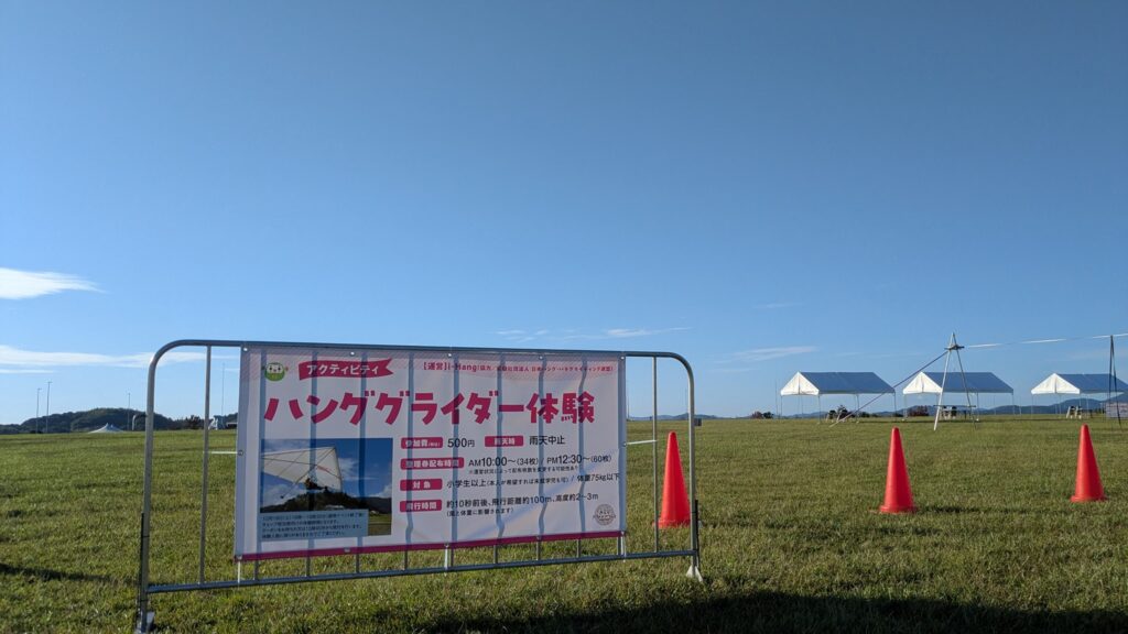 ハンググライダー体験の看板